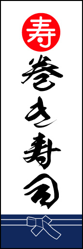 巻き寿司 02