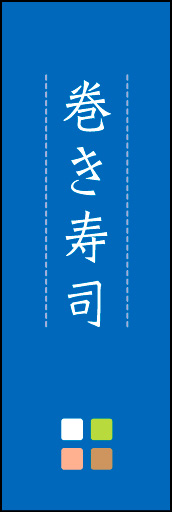 巻き寿司 03