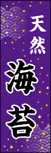 (天然)海苔 01