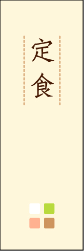 定食02