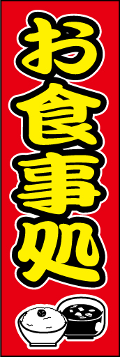 お食事処01