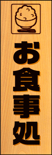 お食事処 03