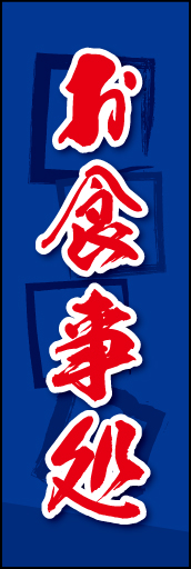 お食事処 05