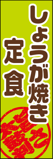 しょうが焼き01