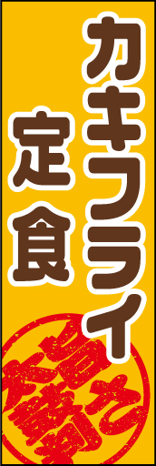 カキフライ01