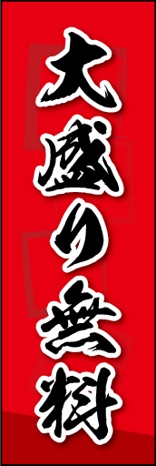 大盛り無料 03