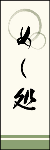 めし処 01