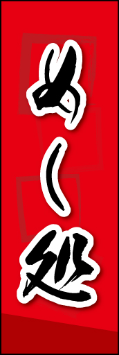 めし処 02