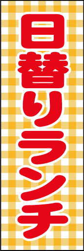 日替りランチ01