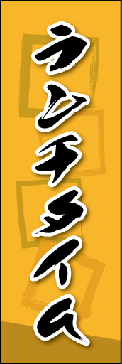 ランチタイム 01