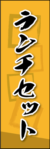 ランチセット 02