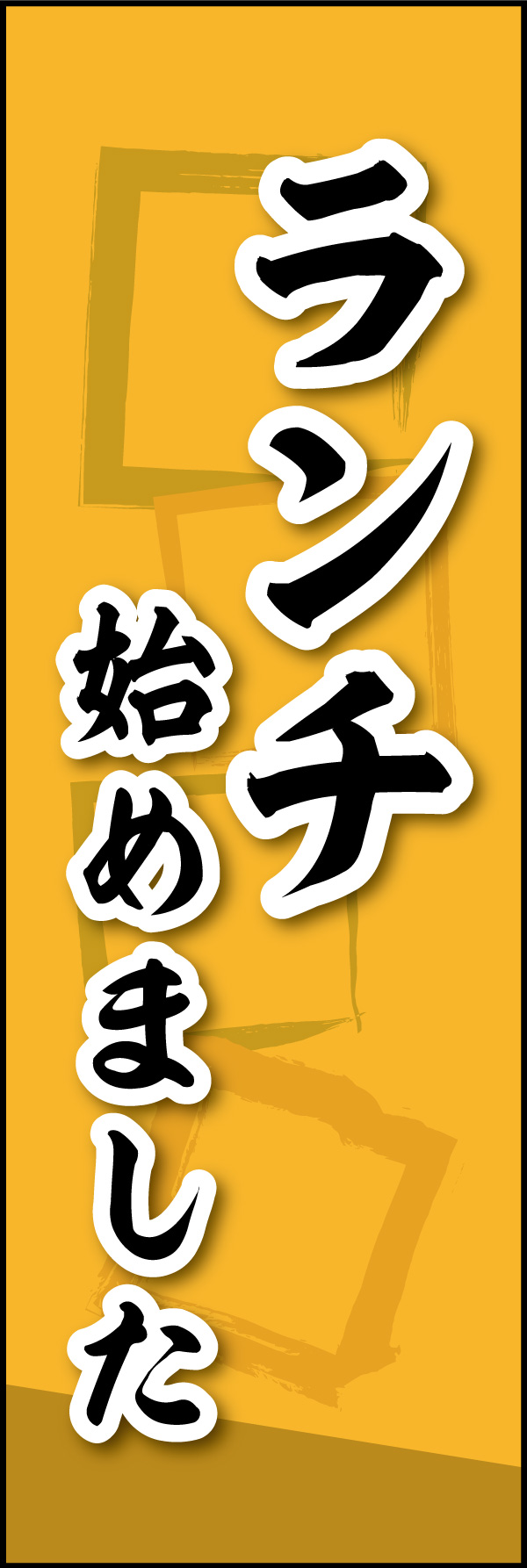 ランチ始めました 05