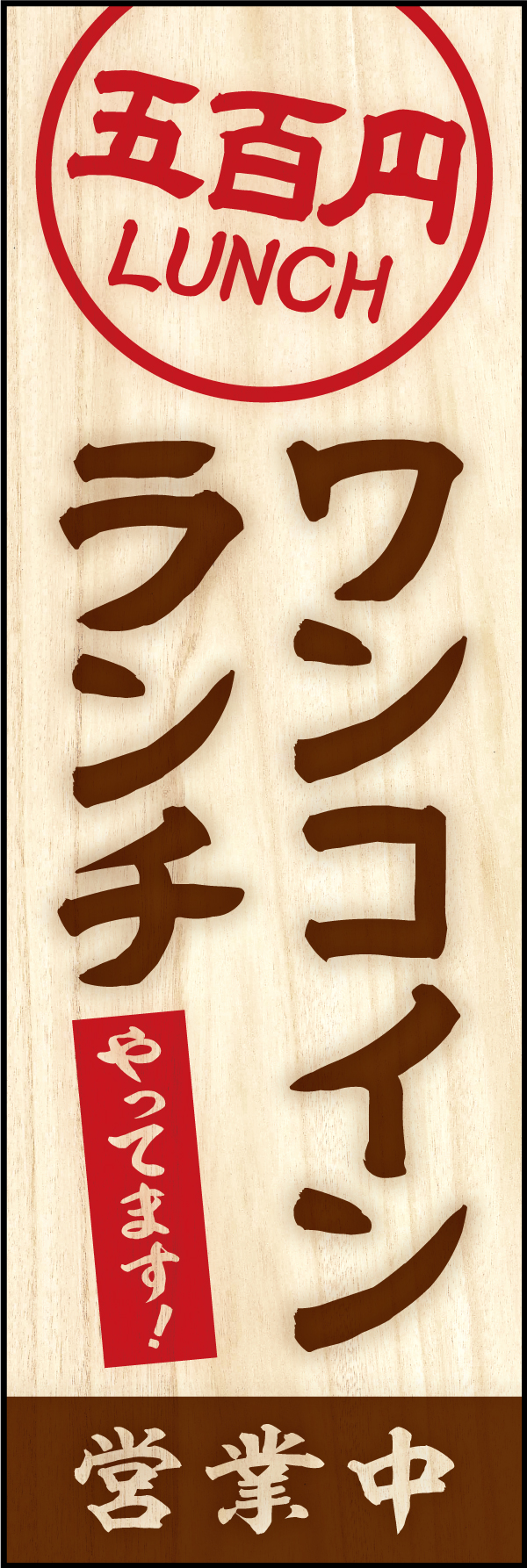 ワンコインランチ 2