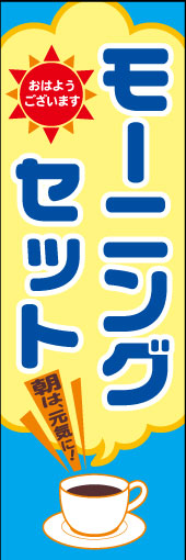 モーニングセット 03