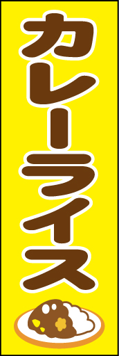 カレーライス01