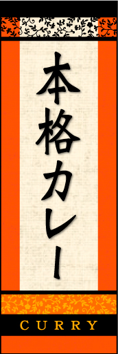 本格カレー01