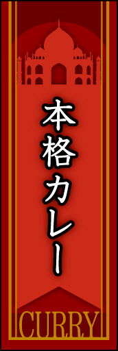 本格カレー02