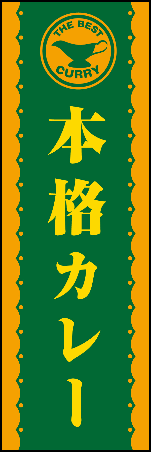 本格カレー 03