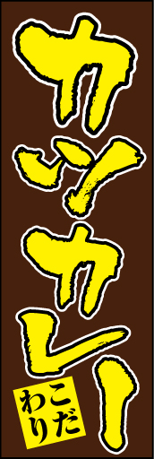 カツカレー01