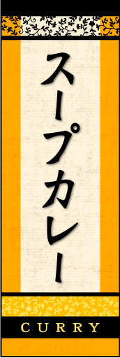 スープカレー02