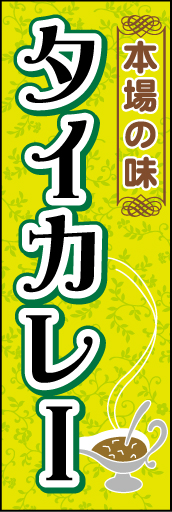 タイカレー01