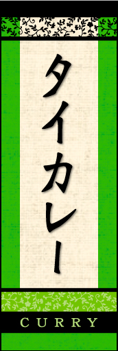 タイカレー02