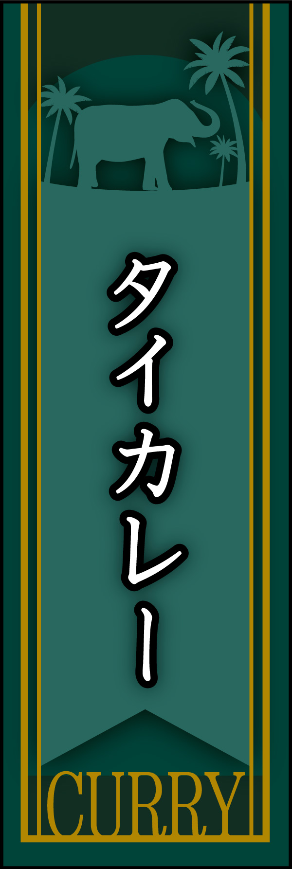 タイカレー 05