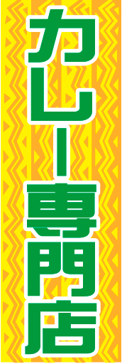 カレー専門店01