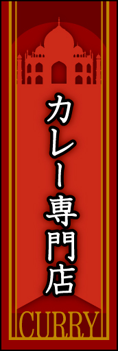 カレー専門店02