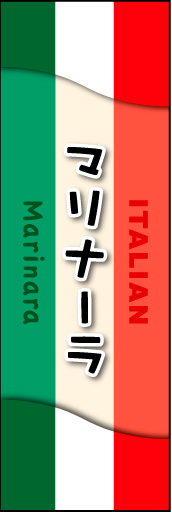 マリナーラ01