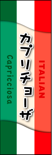 カプリチョーザ01