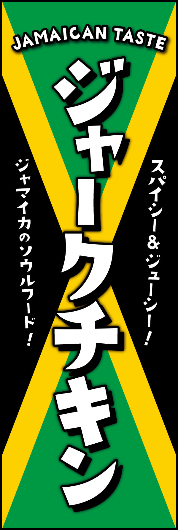 ジャークチキン 7