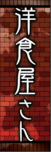洋食屋さん01