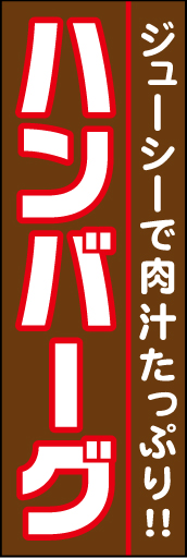 ハンバーグ01