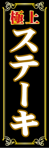 ステーキ01