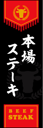 本場ステーキ02