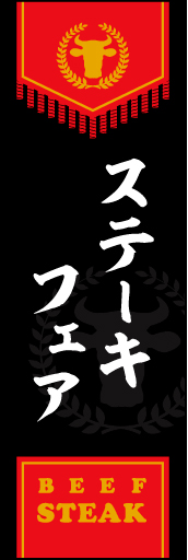 ステーキフェア01