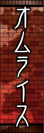 オムライス02