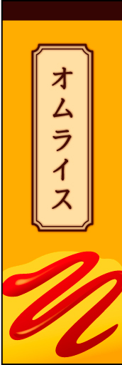 オムライス03