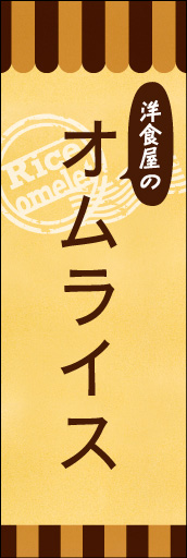 洋食屋のオムライス 01
