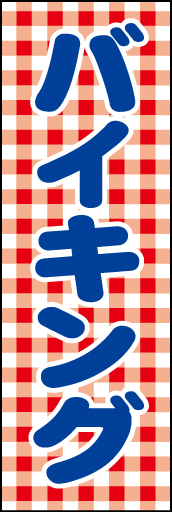 バイキング01