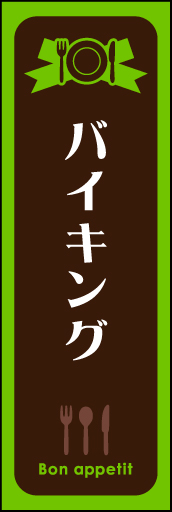 バイキング03