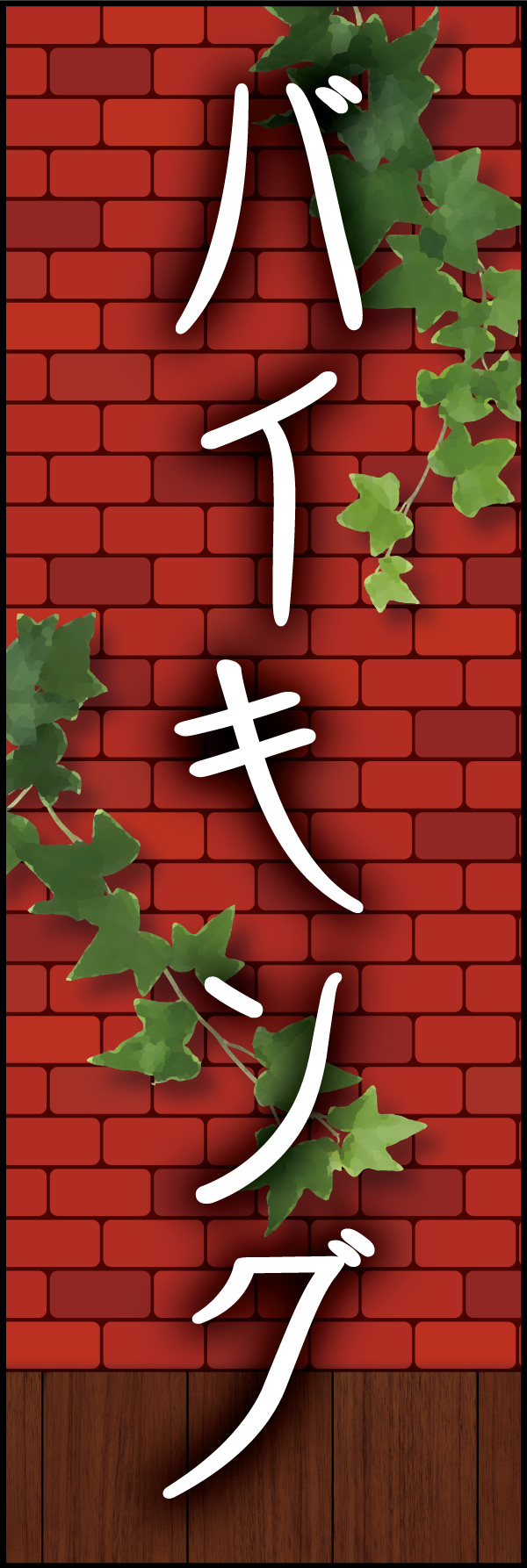 バイキング 06