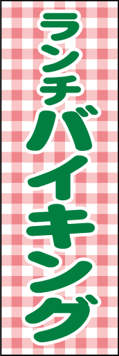 ランチバイキング01