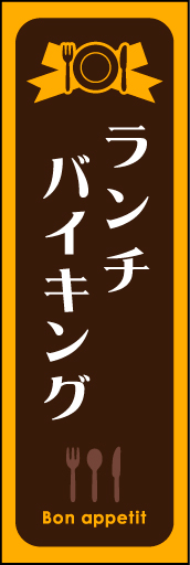 ランチバイキング02