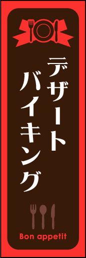 デザートバイキング01
