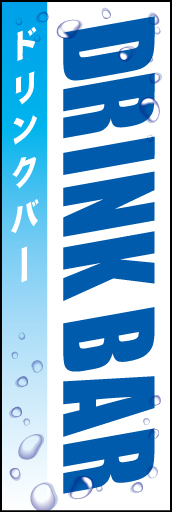 ドリンクバー01