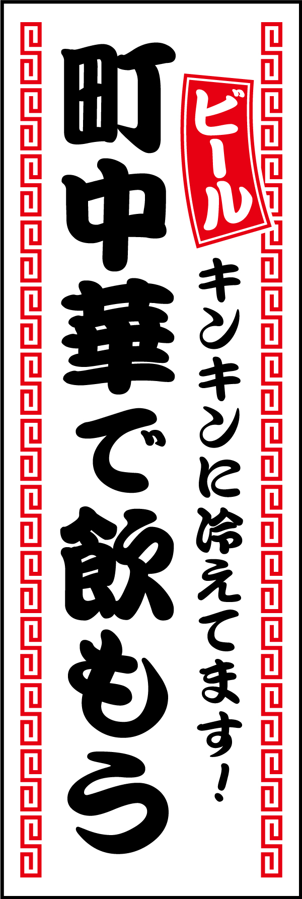 町中華 8