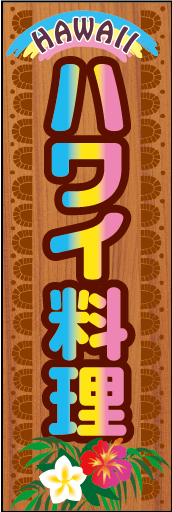 ハワイ料理 01