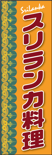 スリランカ料理 01